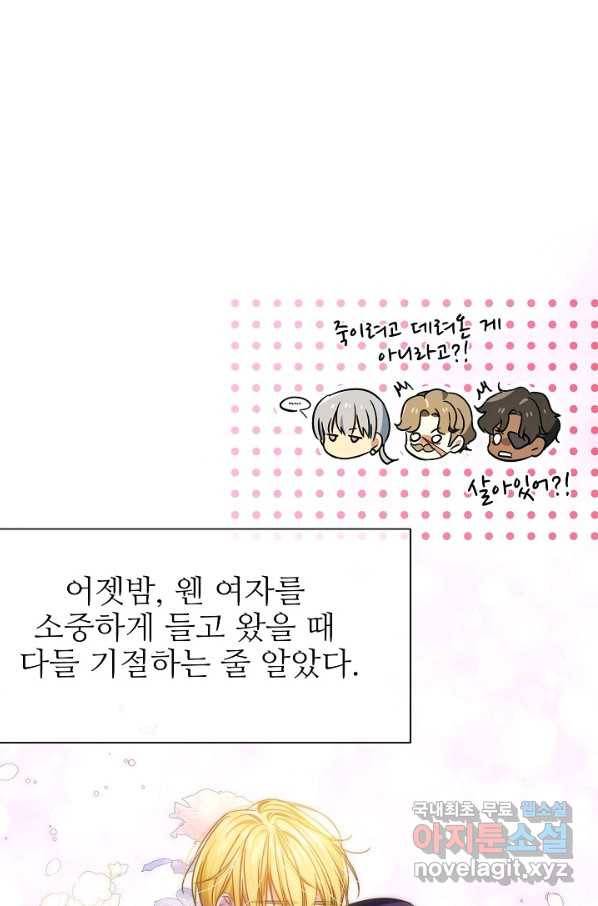 처음부터 여기 있었는데요 51화 109