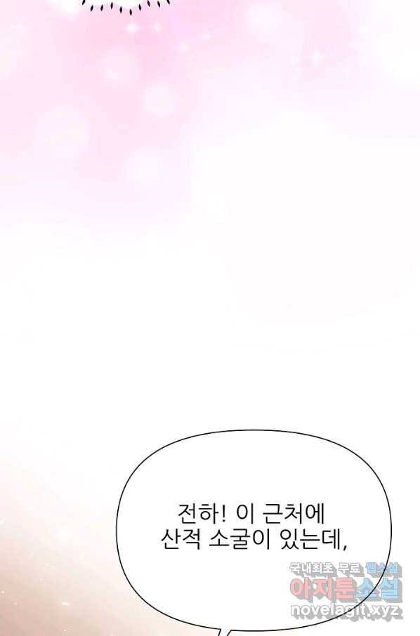 처음부터 여기 있었는데요 51화 112