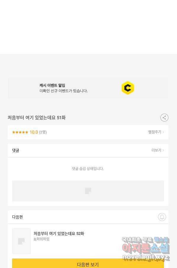 처음부터 여기 있었는데요 51화 118