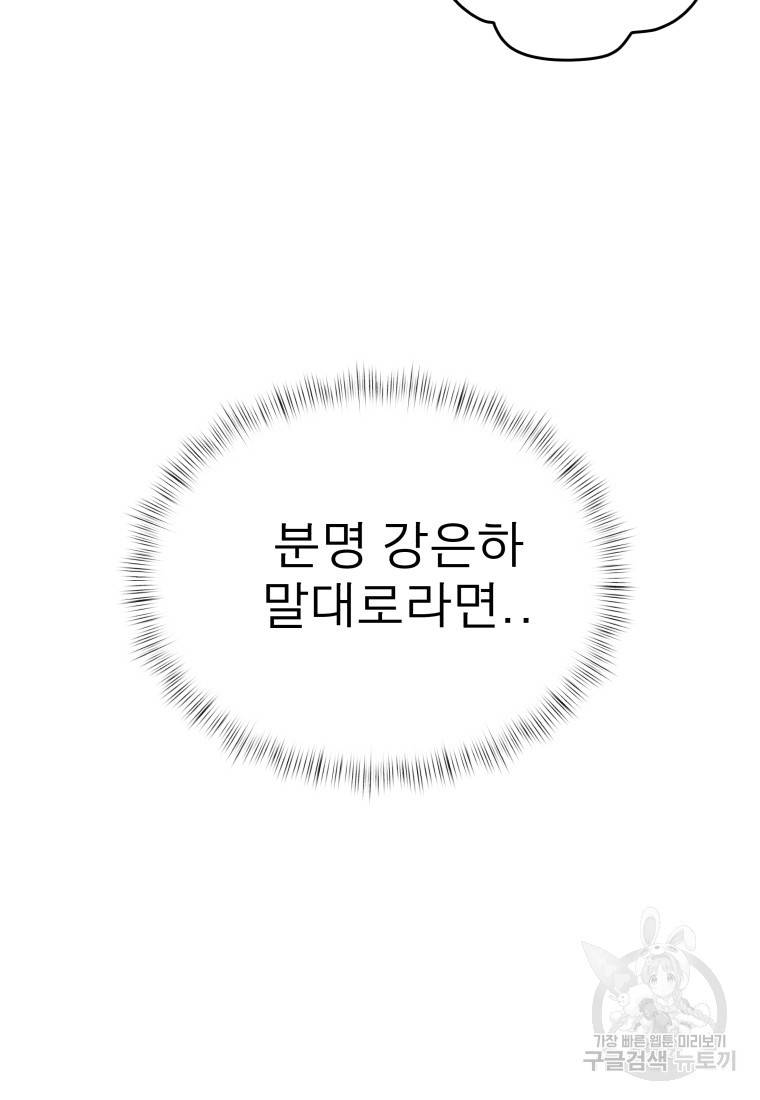 안젤리카 21화 4