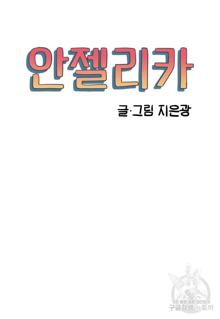 안젤리카 21화 11