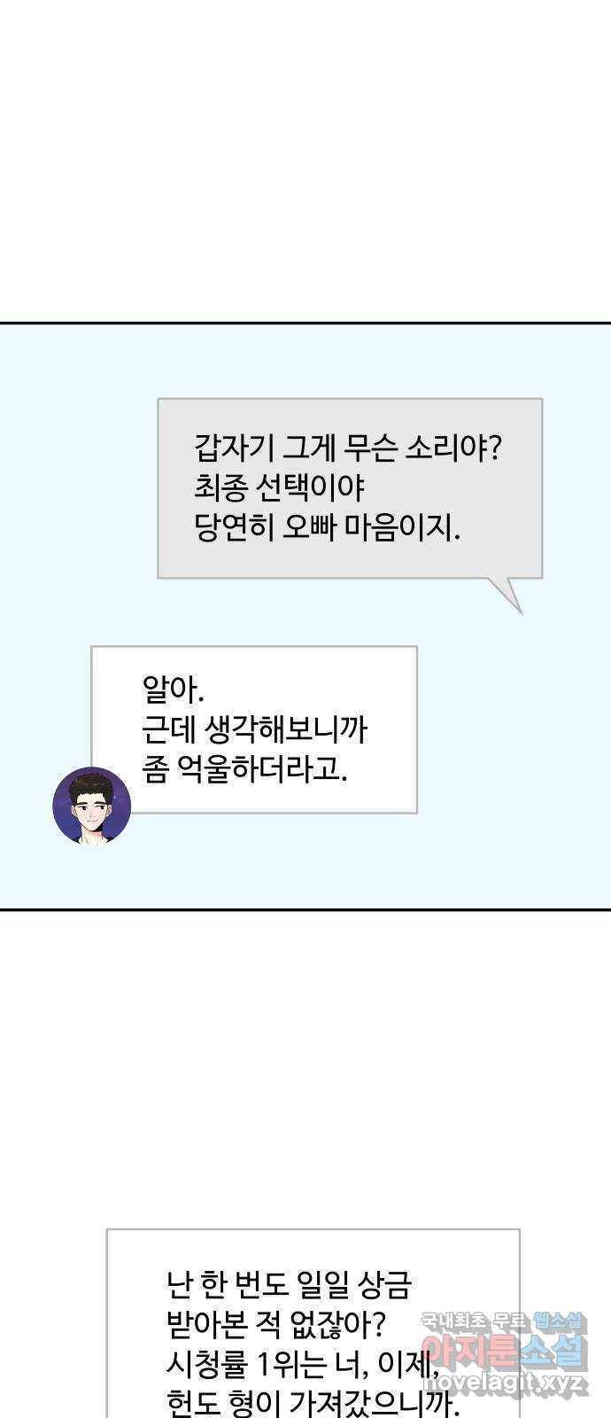 굿바이 유교보이 8화. 진실게임 1