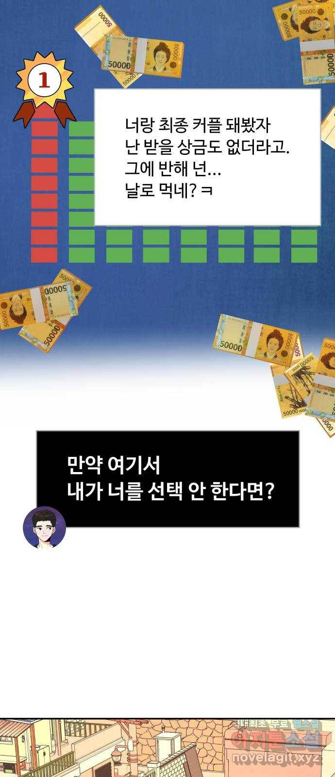 굿바이 유교보이 8화. 진실게임 3