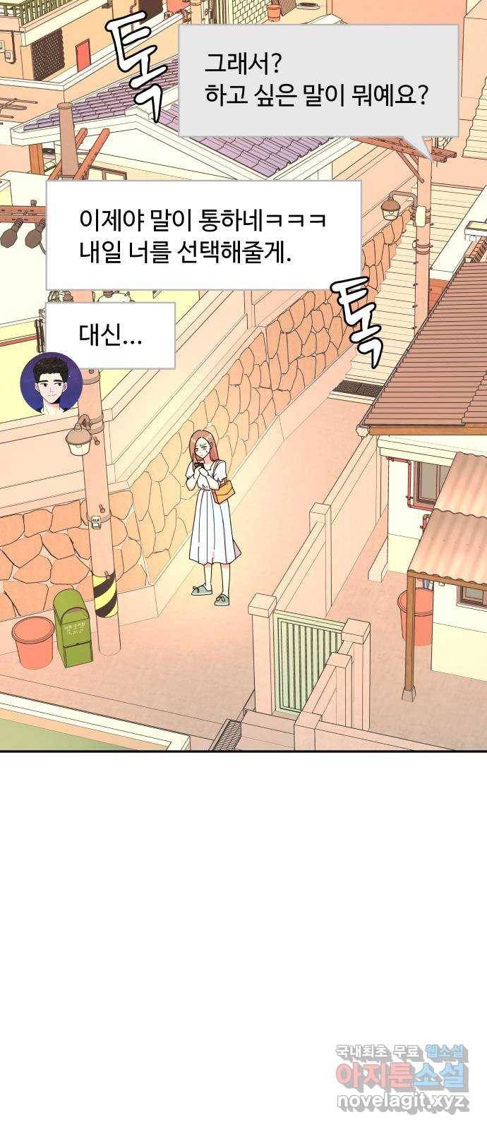 굿바이 유교보이 8화. 진실게임 4
