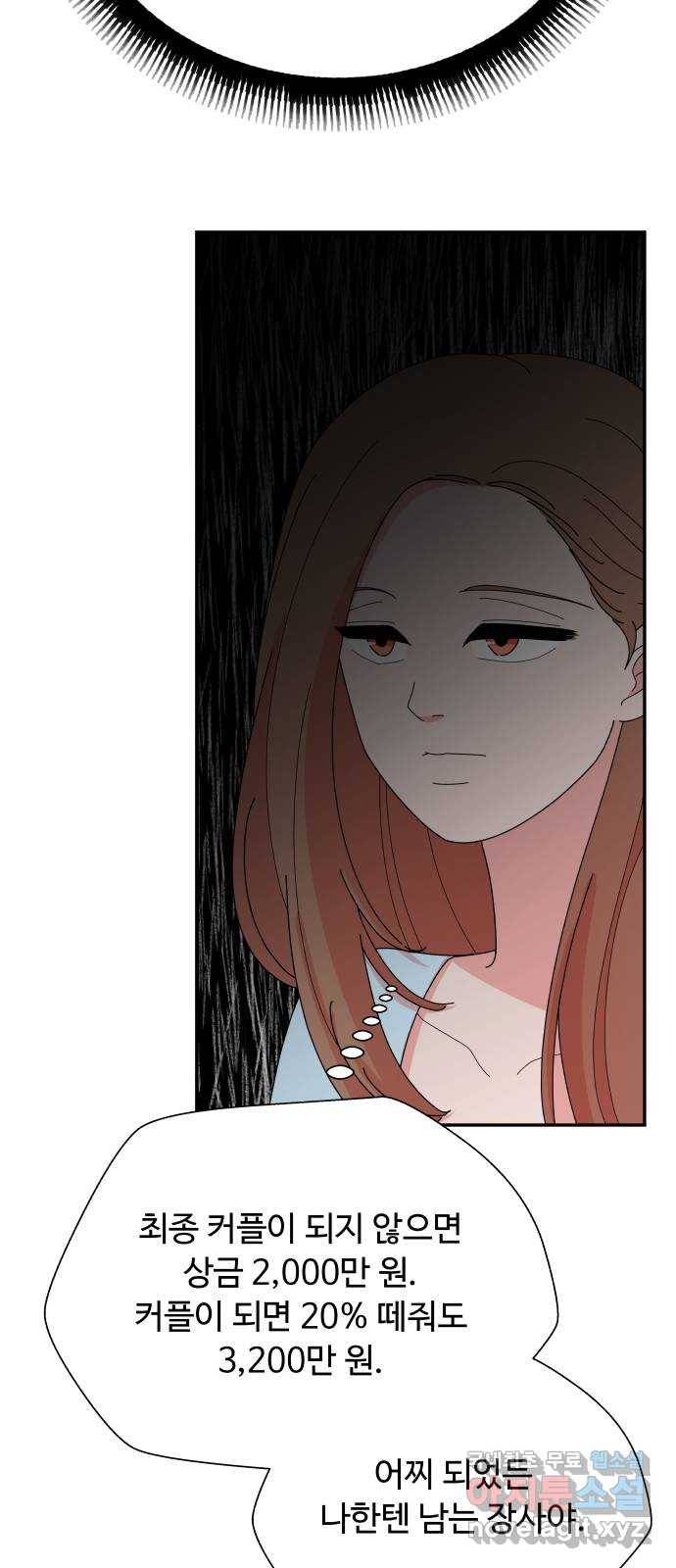 굿바이 유교보이 8화. 진실게임 9