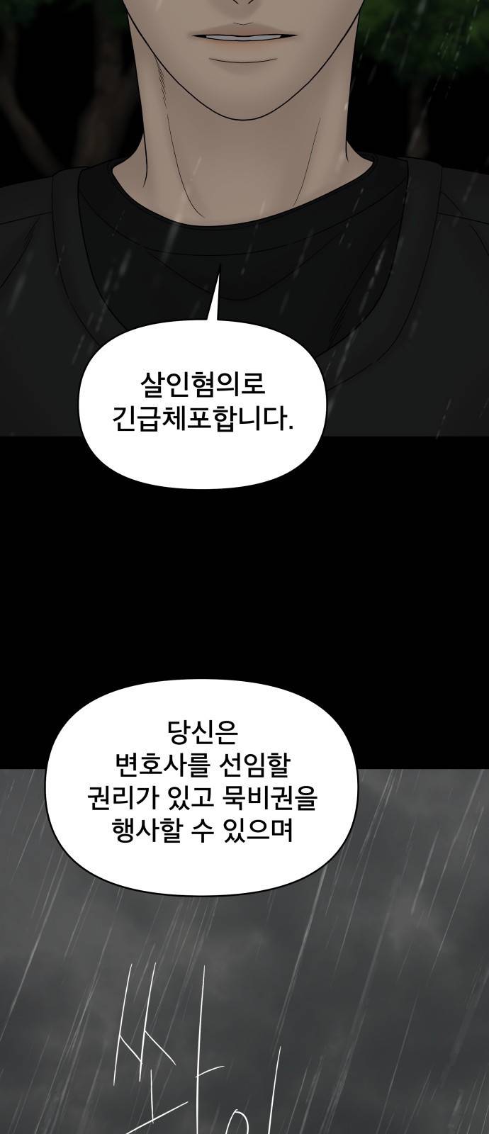 꼬리잡기 62화 2