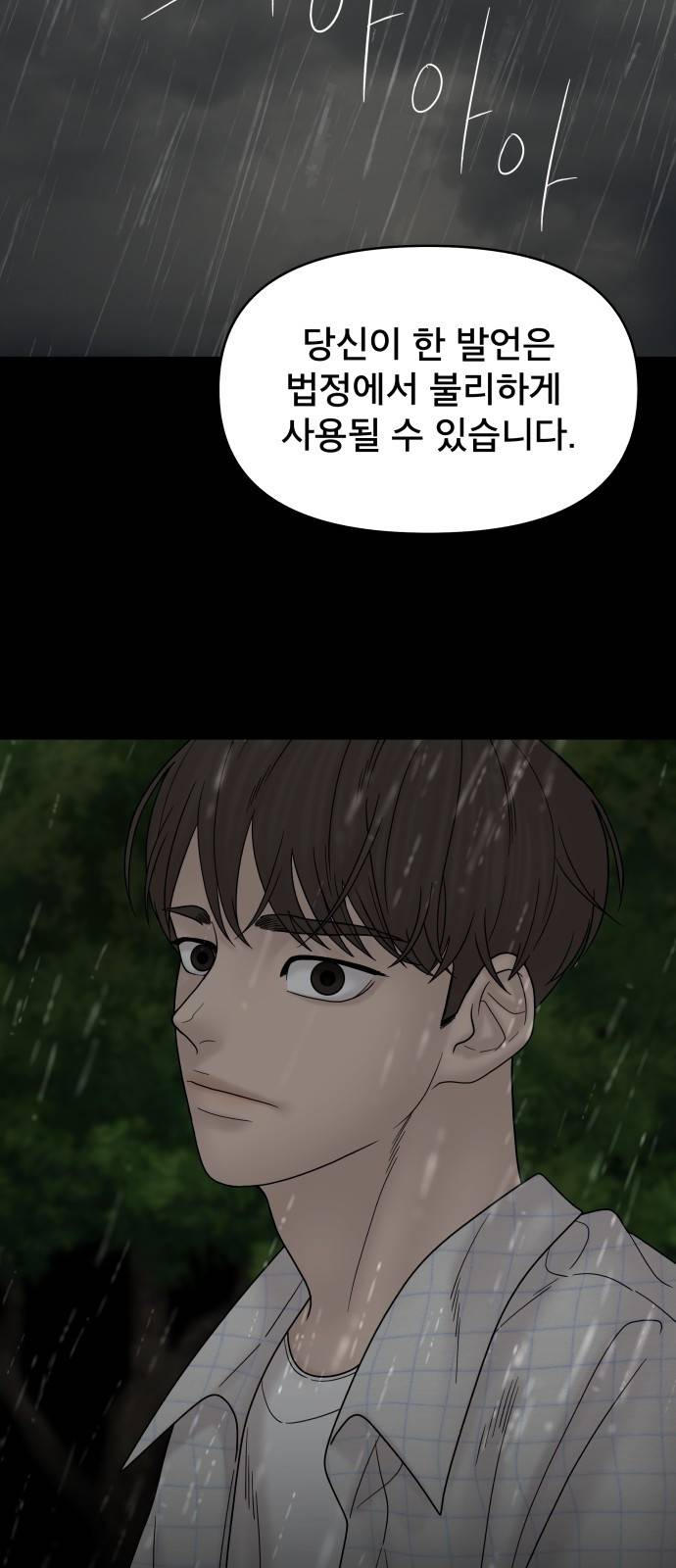 꼬리잡기 62화 3