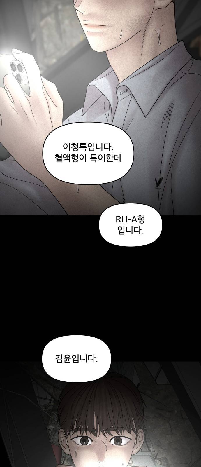 꼬리잡기 62화 5