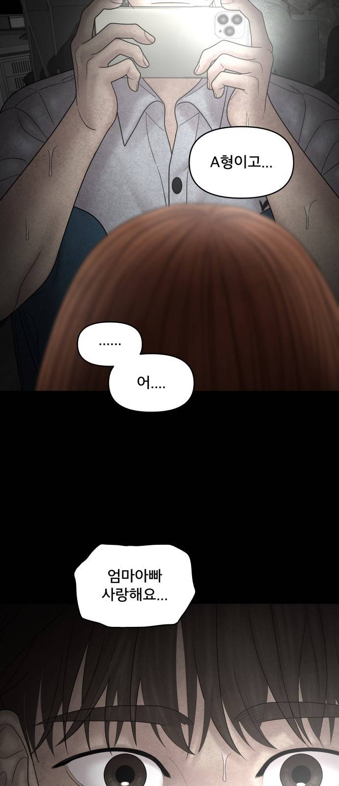 꼬리잡기 62화 6
