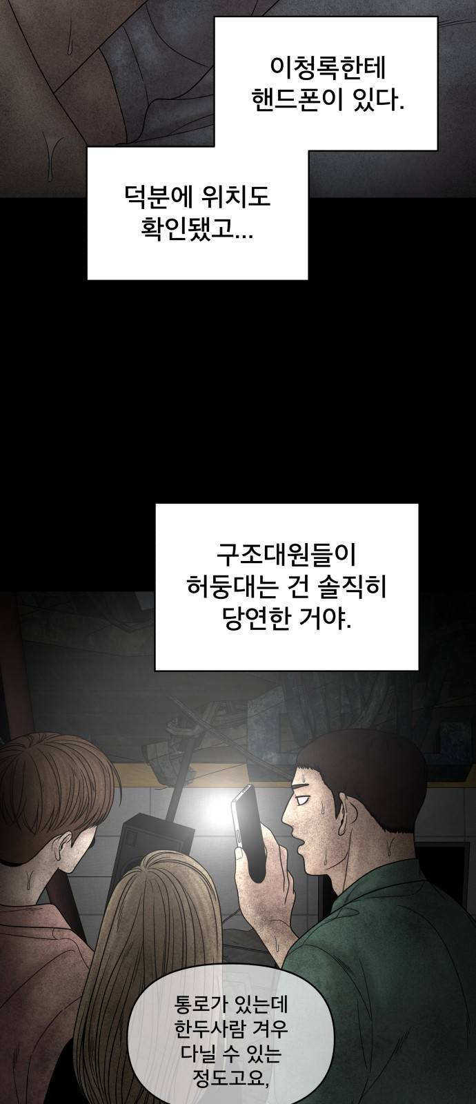 꼬리잡기 62화 12