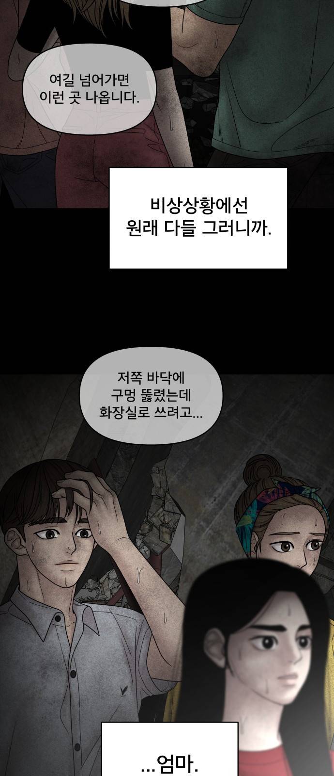 꼬리잡기 62화 13