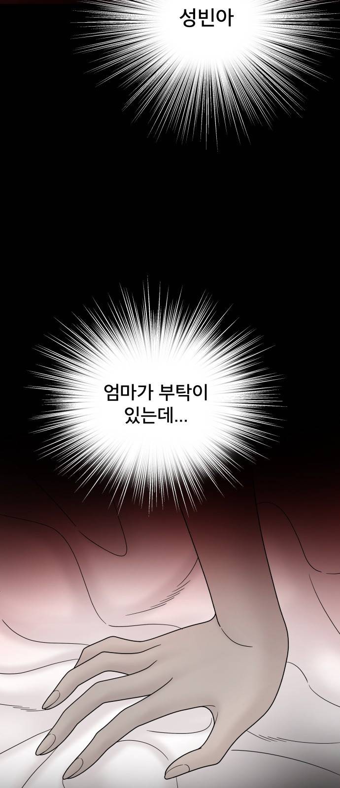 꼬리잡기 62화 15
