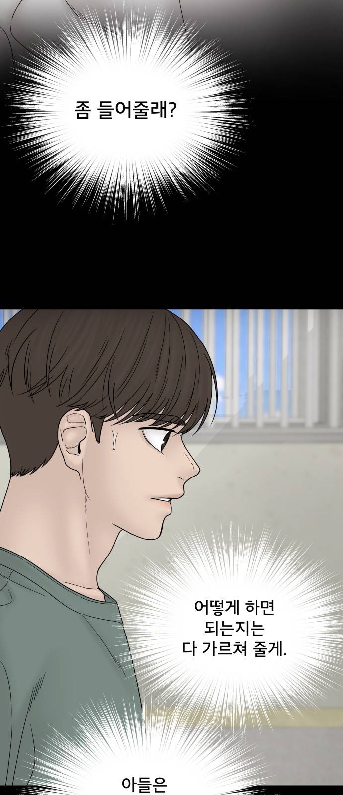꼬리잡기 62화 16
