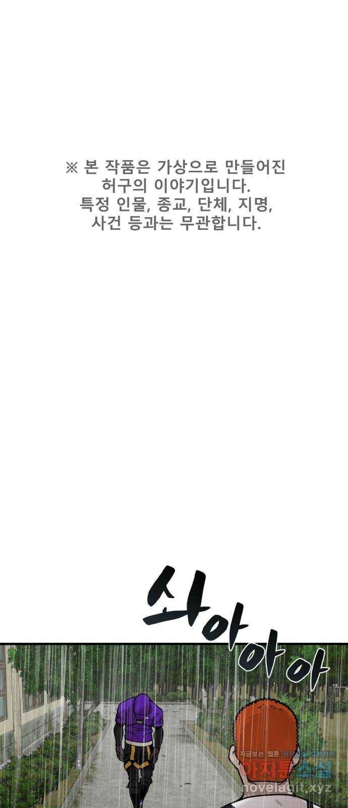 싸이코 리벤지 70화 1