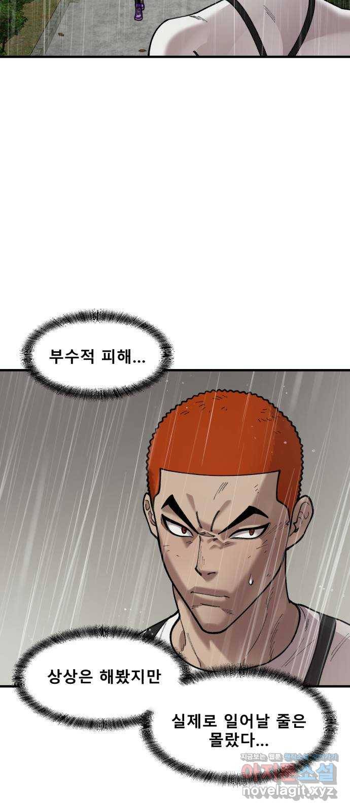 싸이코 리벤지 70화 2