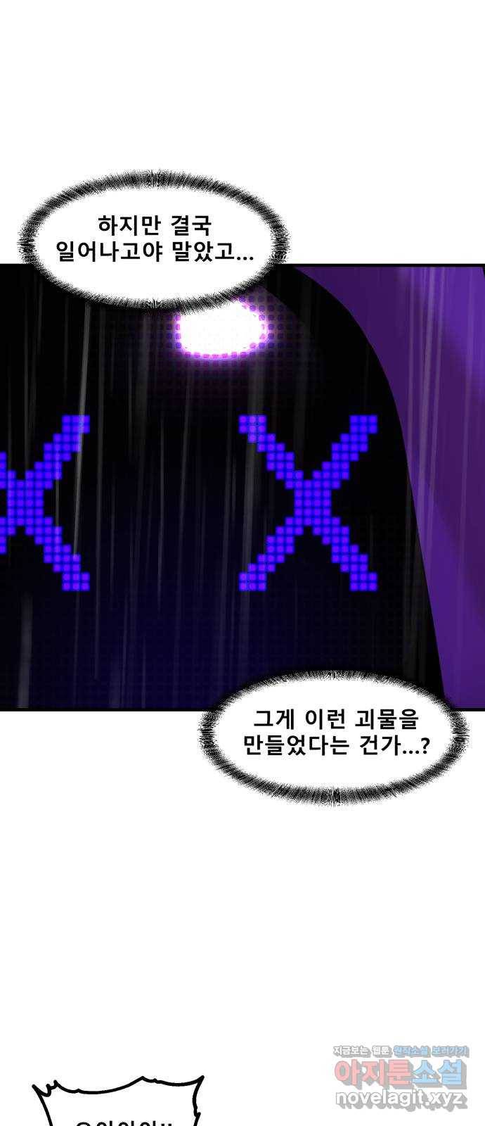 싸이코 리벤지 70화 3