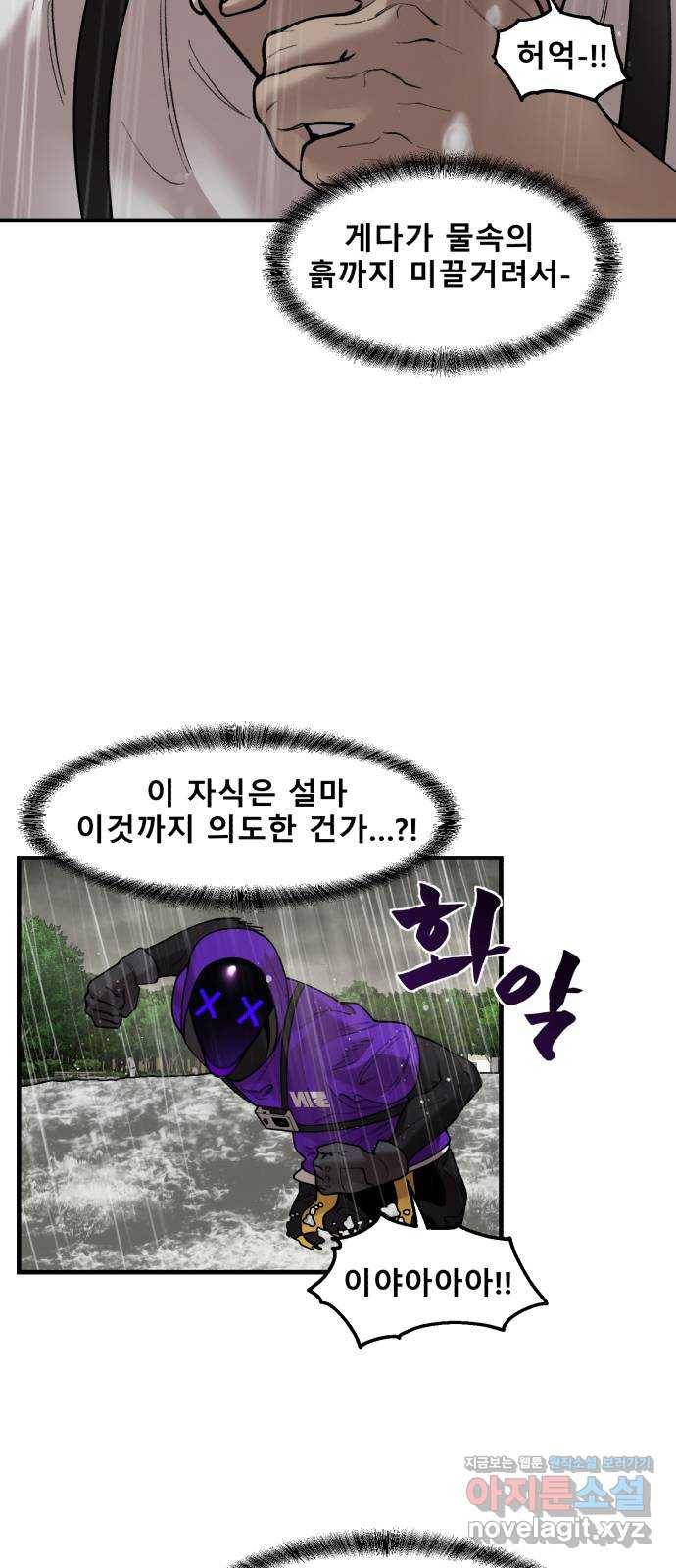싸이코 리벤지 70화 15