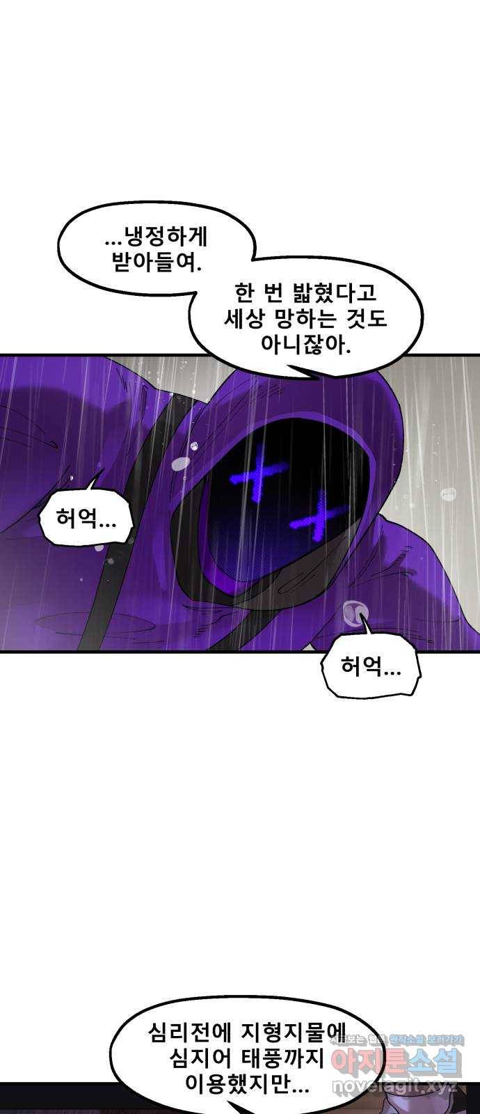 싸이코 리벤지 70화 22