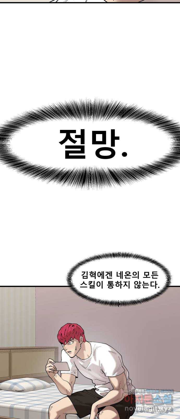 싸이코 리벤지 70화 24