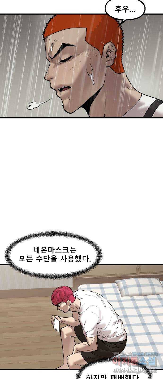 싸이코 리벤지 70화 28