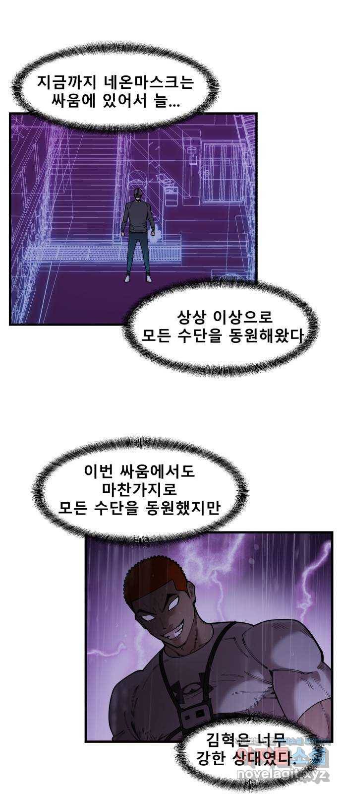 싸이코 리벤지 70화 30