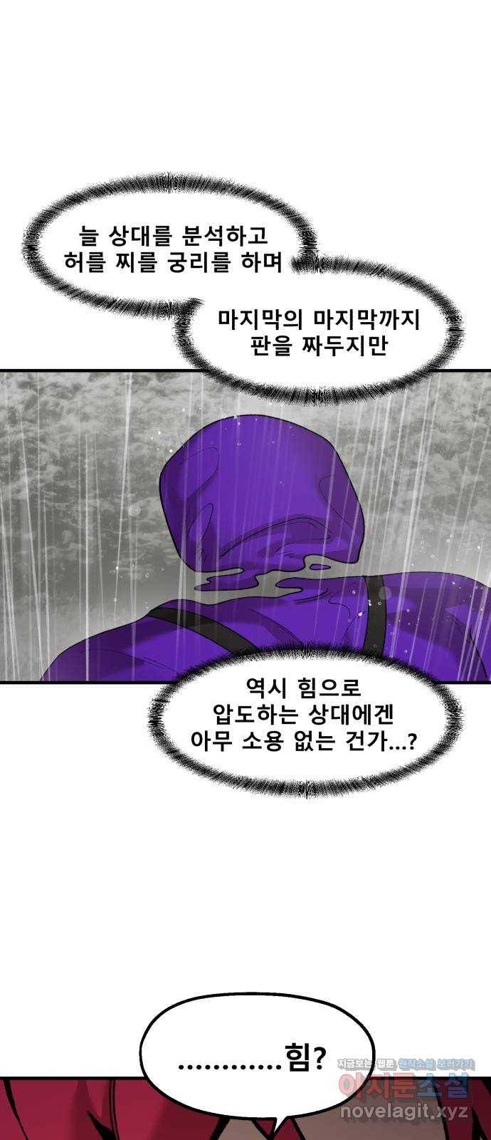 싸이코 리벤지 70화 31