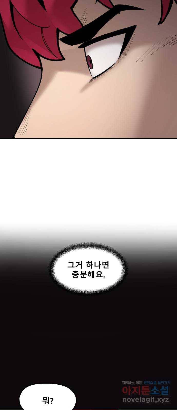 싸이코 리벤지 70화 32