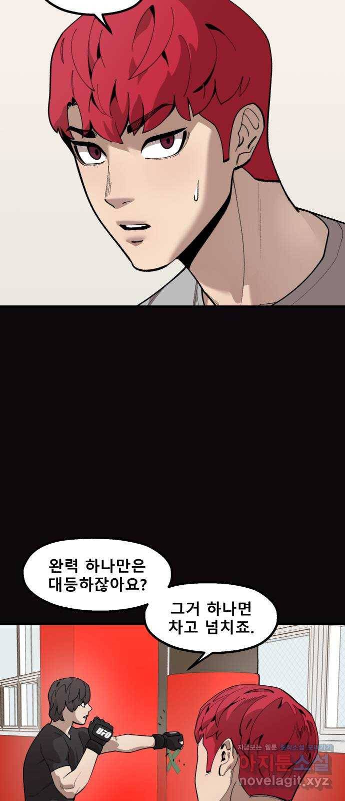 싸이코 리벤지 70화 33