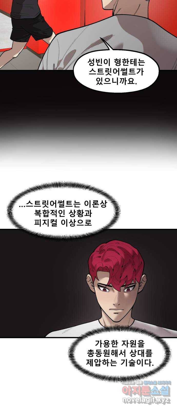 싸이코 리벤지 70화 34