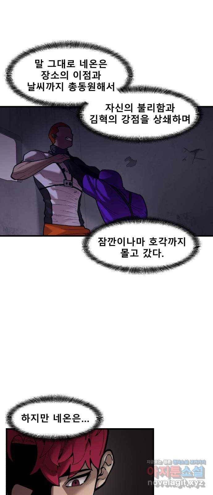 싸이코 리벤지 70화 35