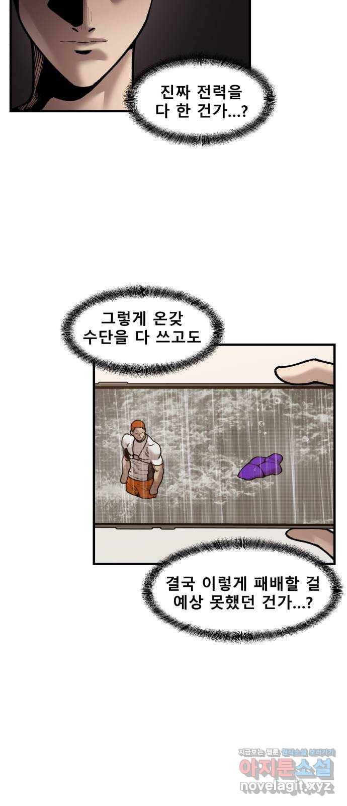 싸이코 리벤지 70화 36