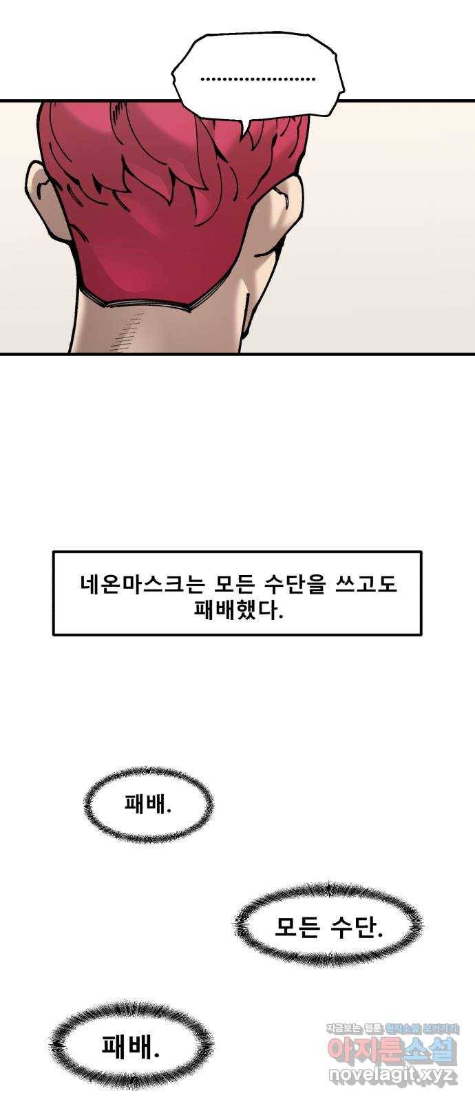 싸이코 리벤지 70화 37