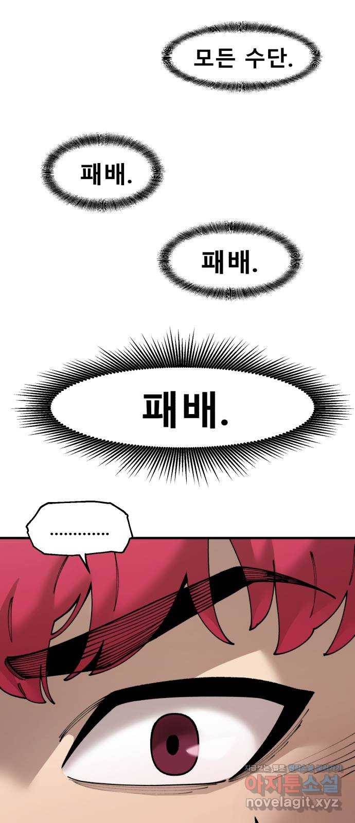 싸이코 리벤지 70화 38