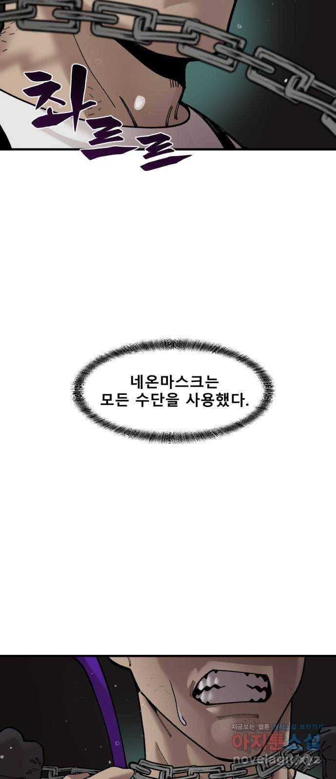 싸이코 리벤지 70화 41