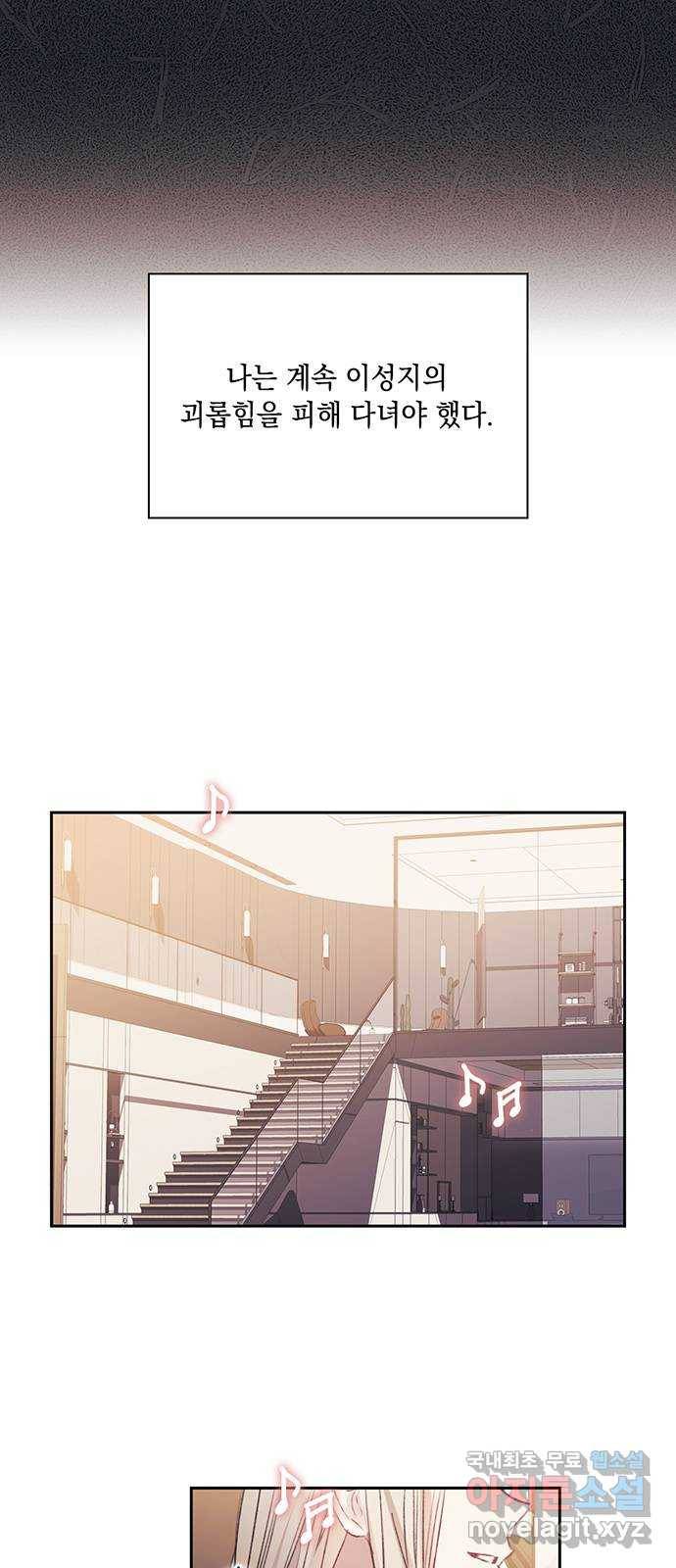 이제야 연애 42화 4