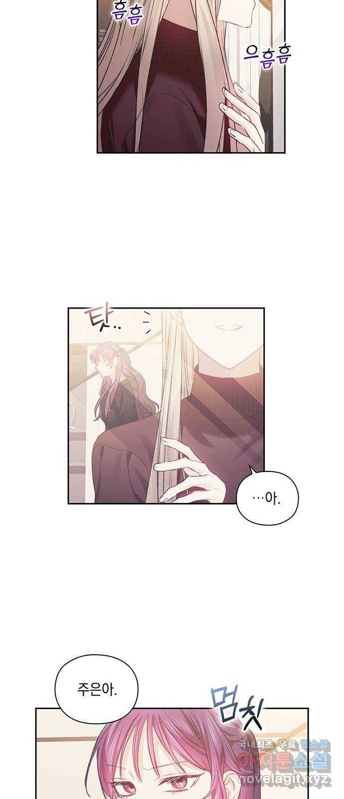 이제야 연애 42화 5