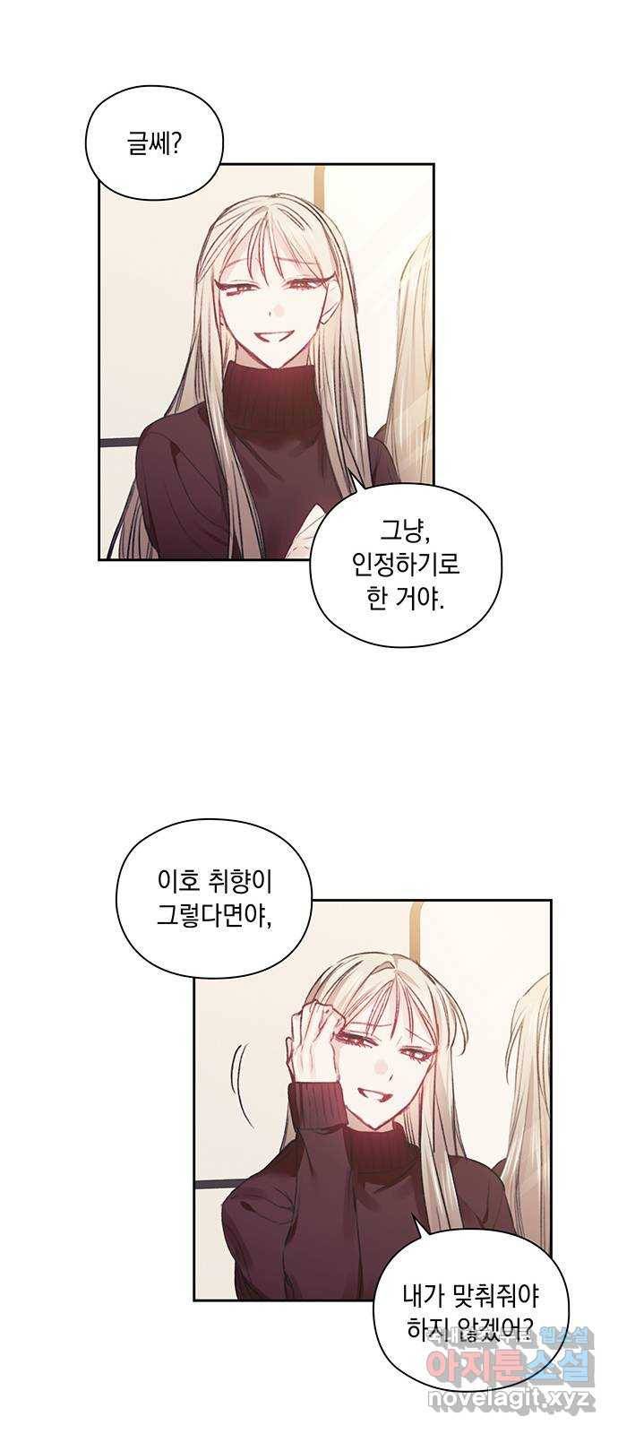 이제야 연애 42화 8