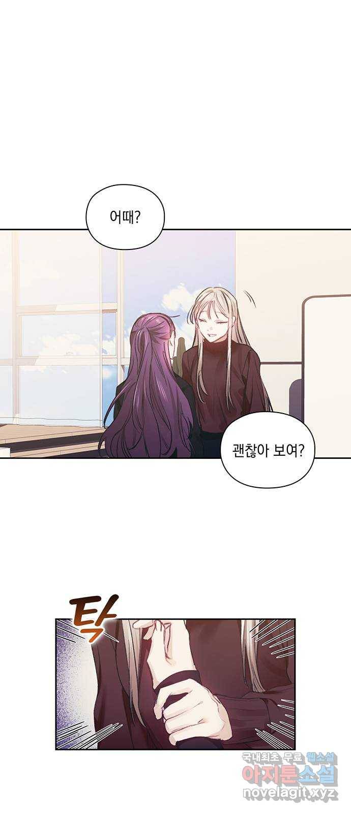 이제야 연애 42화 9
