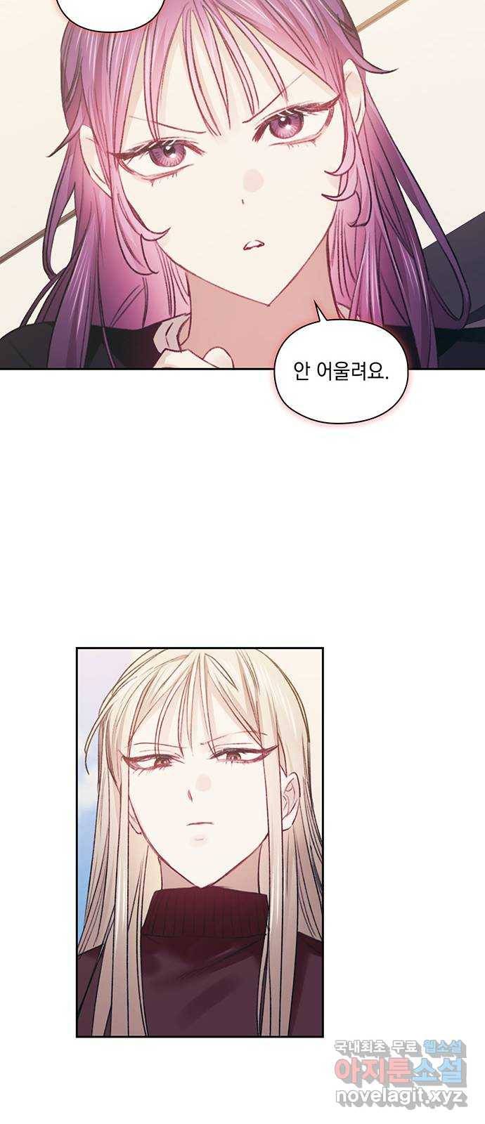 이제야 연애 42화 11