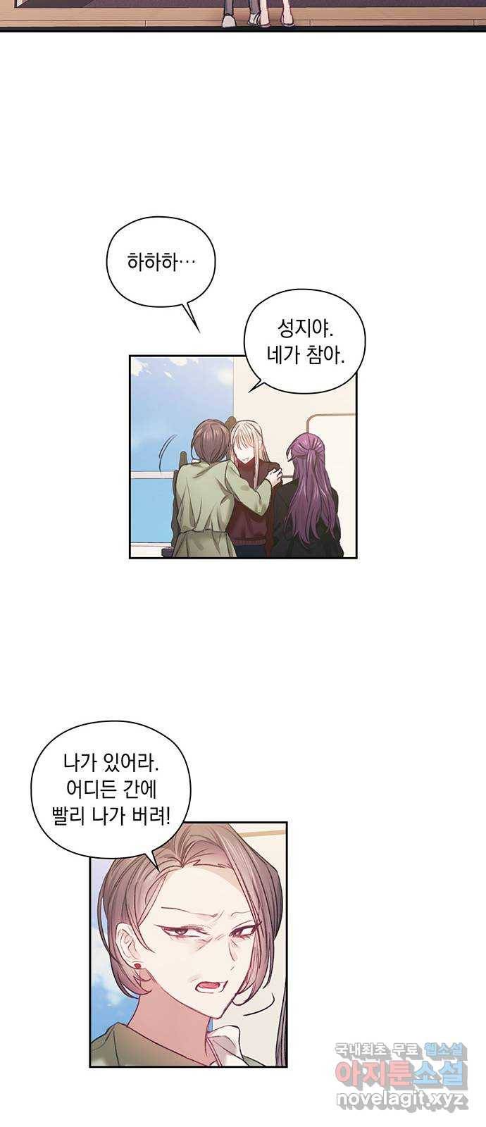 이제야 연애 42화 13