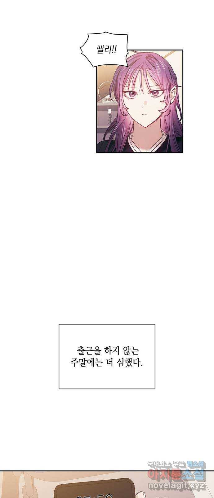 이제야 연애 42화 14