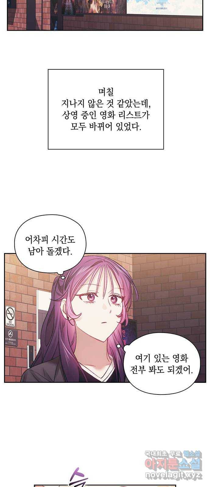 이제야 연애 42화 22
