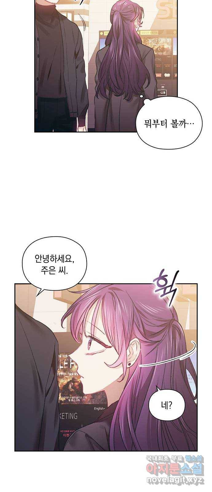 이제야 연애 42화 23