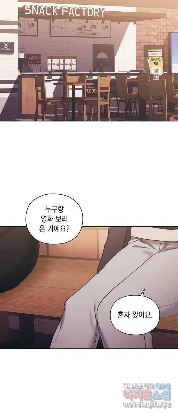 이제야 연애 42화 25