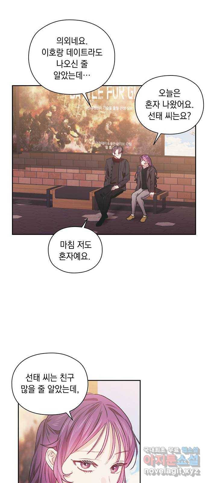 이제야 연애 42화 26