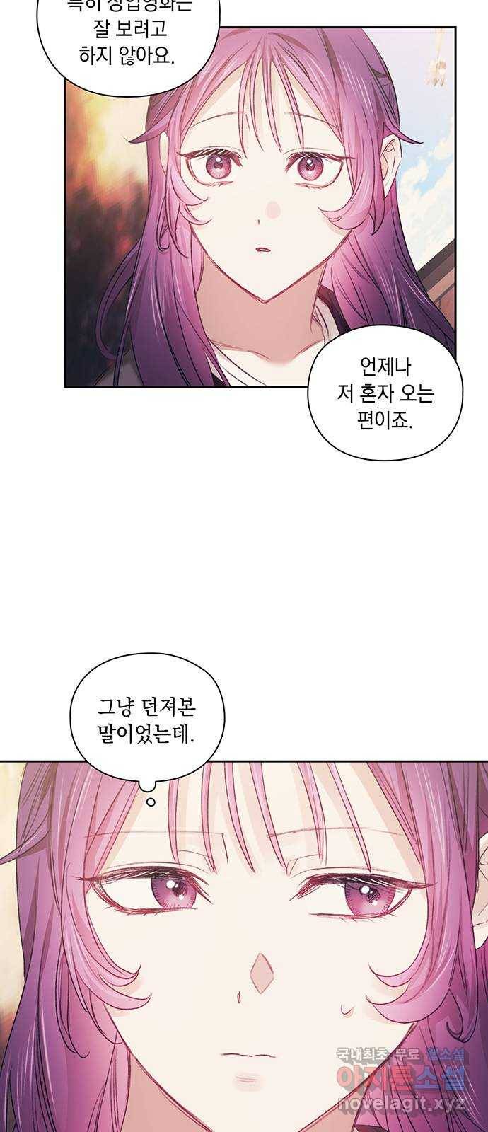 이제야 연애 42화 28