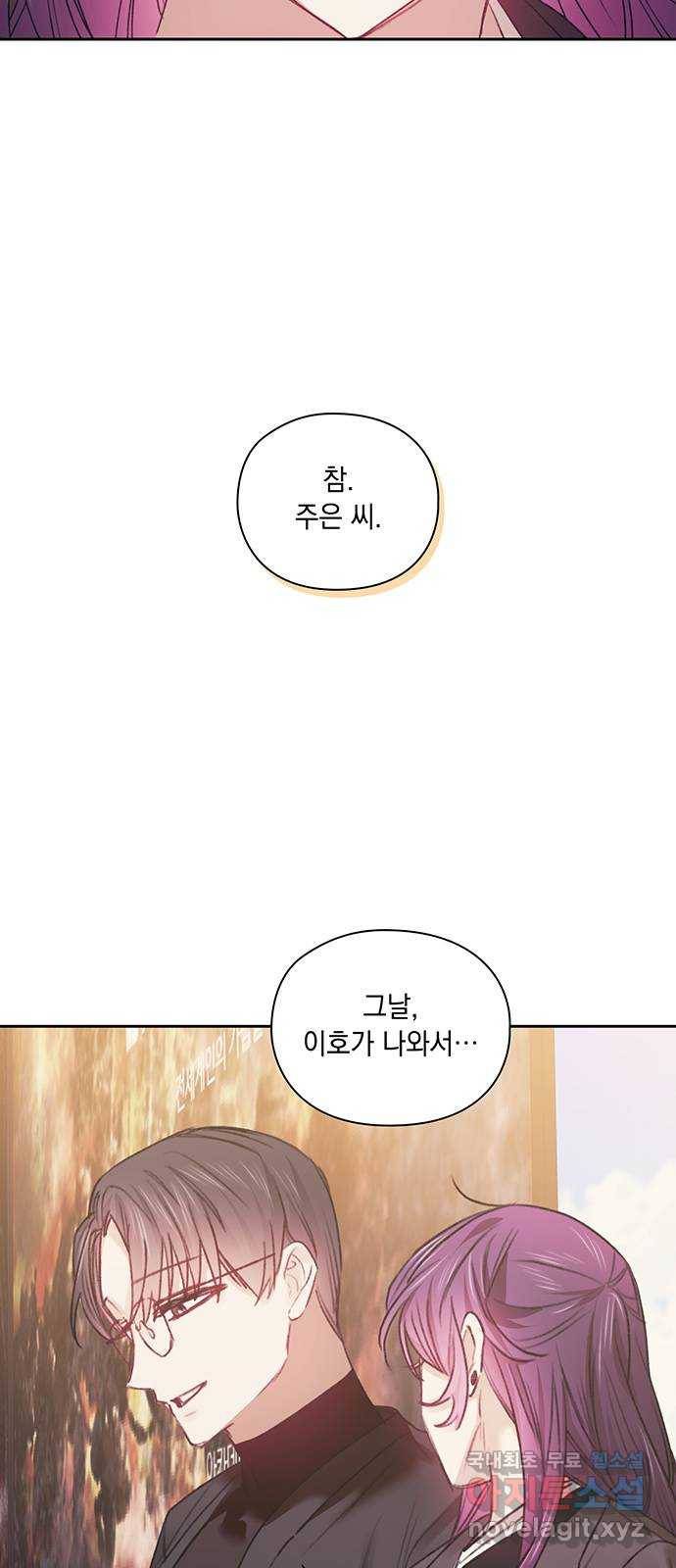 이제야 연애 42화 29