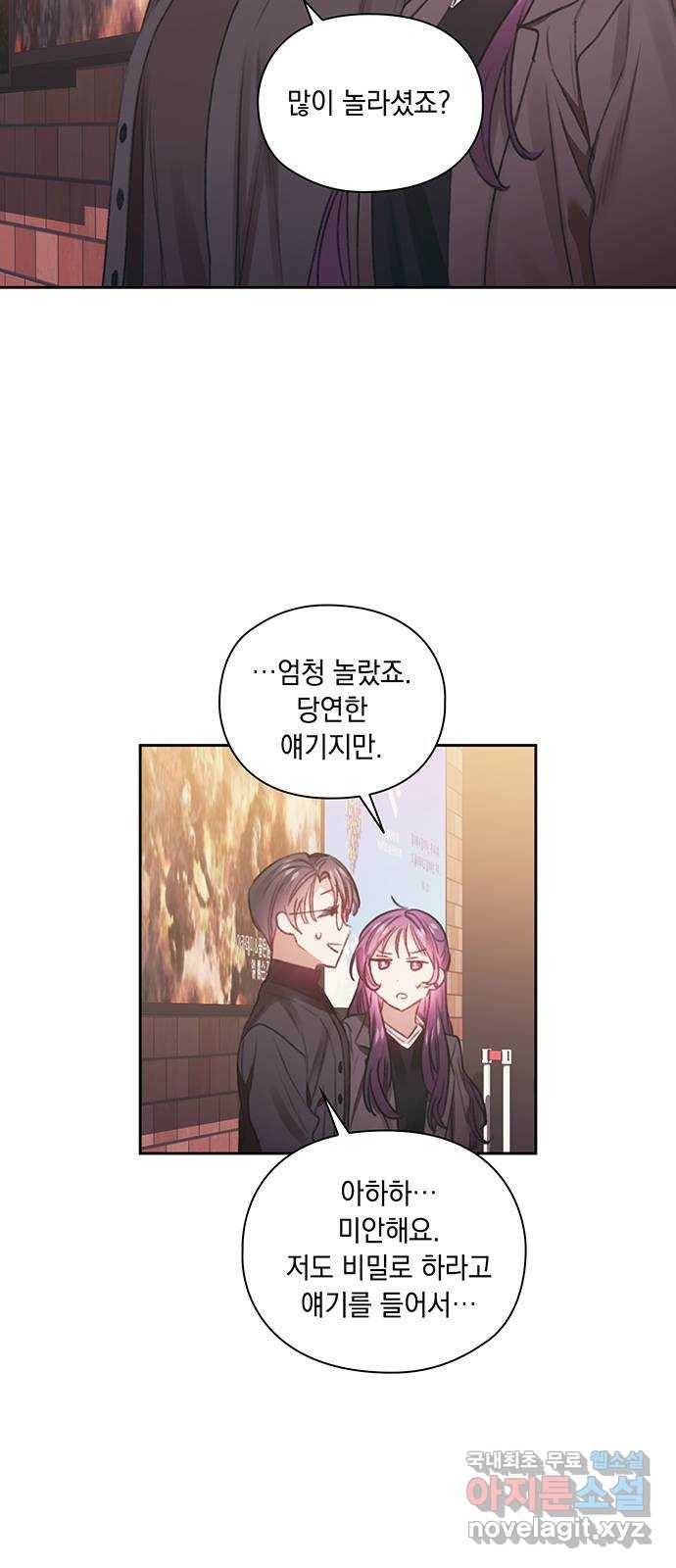 이제야 연애 42화 30