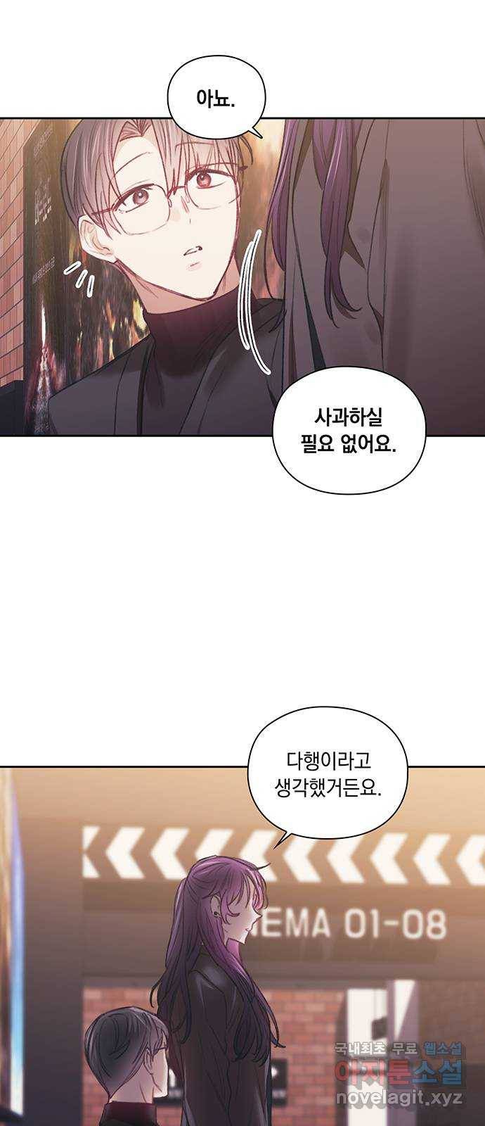 이제야 연애 42화 31