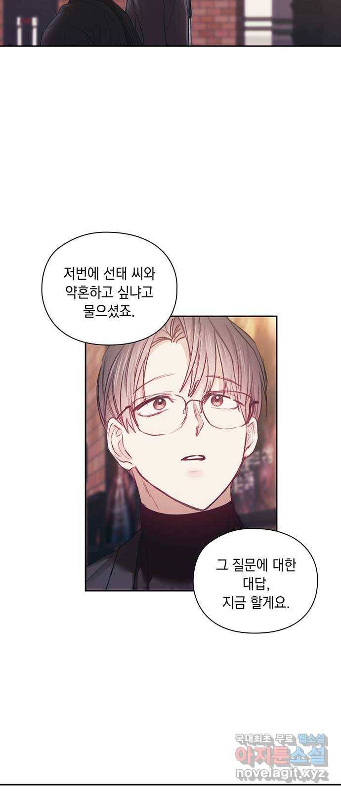 이제야 연애 42화 32